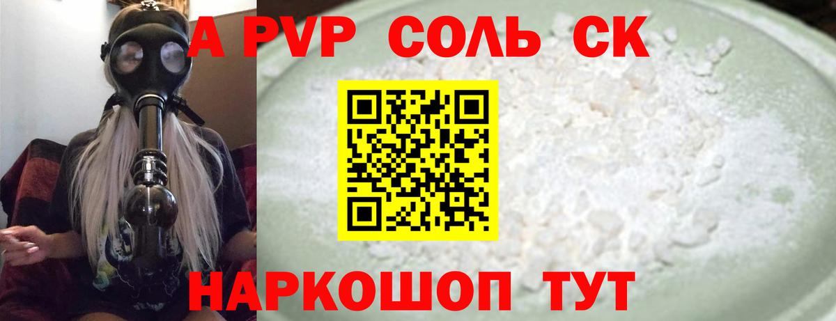 Alpha PVP Соль Якутск