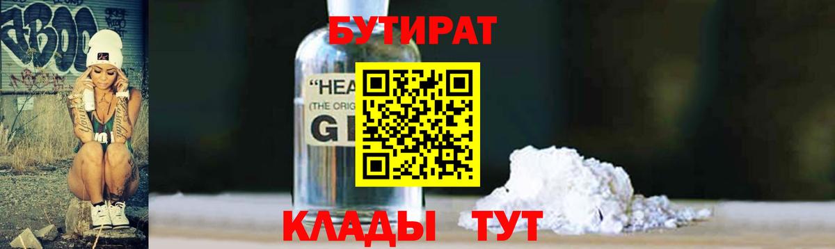 БУТИРАТ бутандиол Якутск