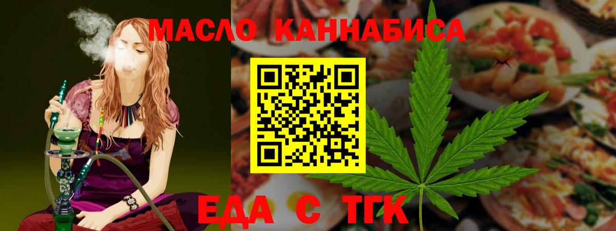 Якутск  Еда ТГК марихуана  Вход с VPN 