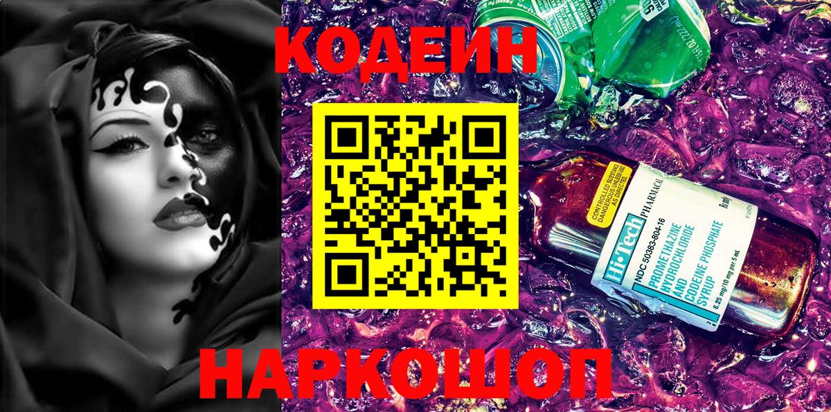 Якутск  наркотики  Вход с VPN  Кодеиновый сироп Lean напиток Lean (лин) 