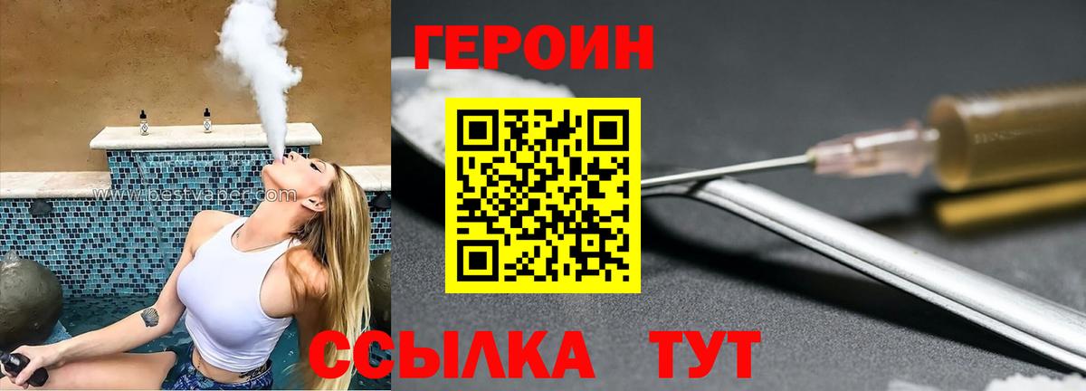 Героин Heroin Якутск