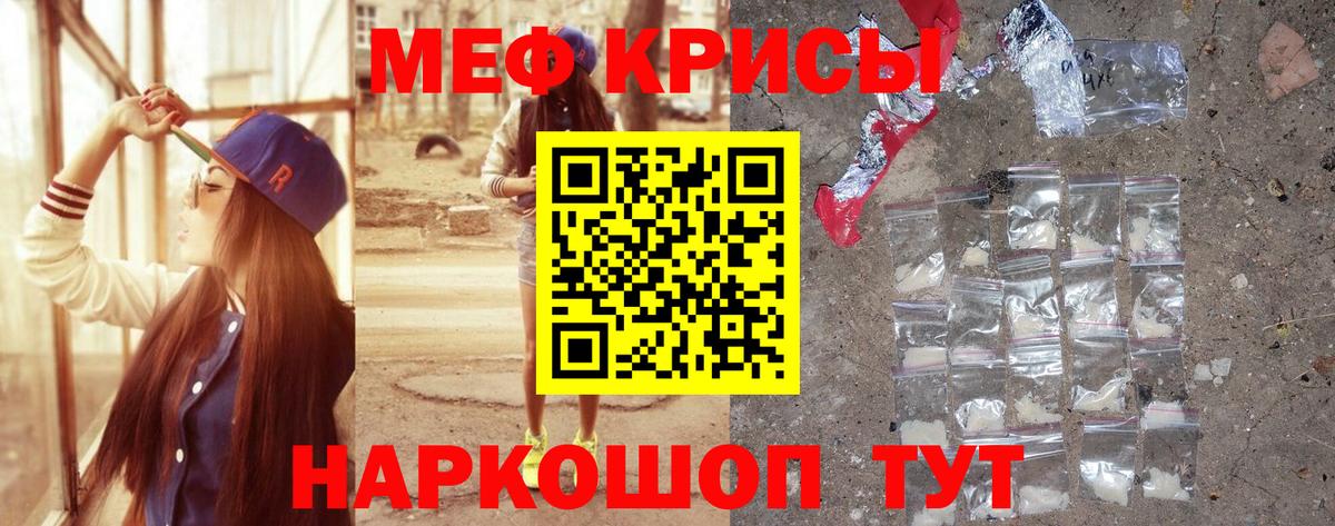 Мефедрон Якутск