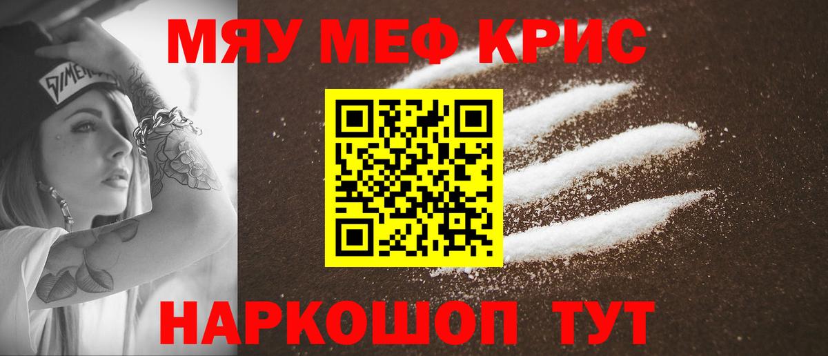 МЯУ-МЯУ  Вход с VPN  Меф  наркота  Якутск  МЯУ-МЯУ мяу мяу 