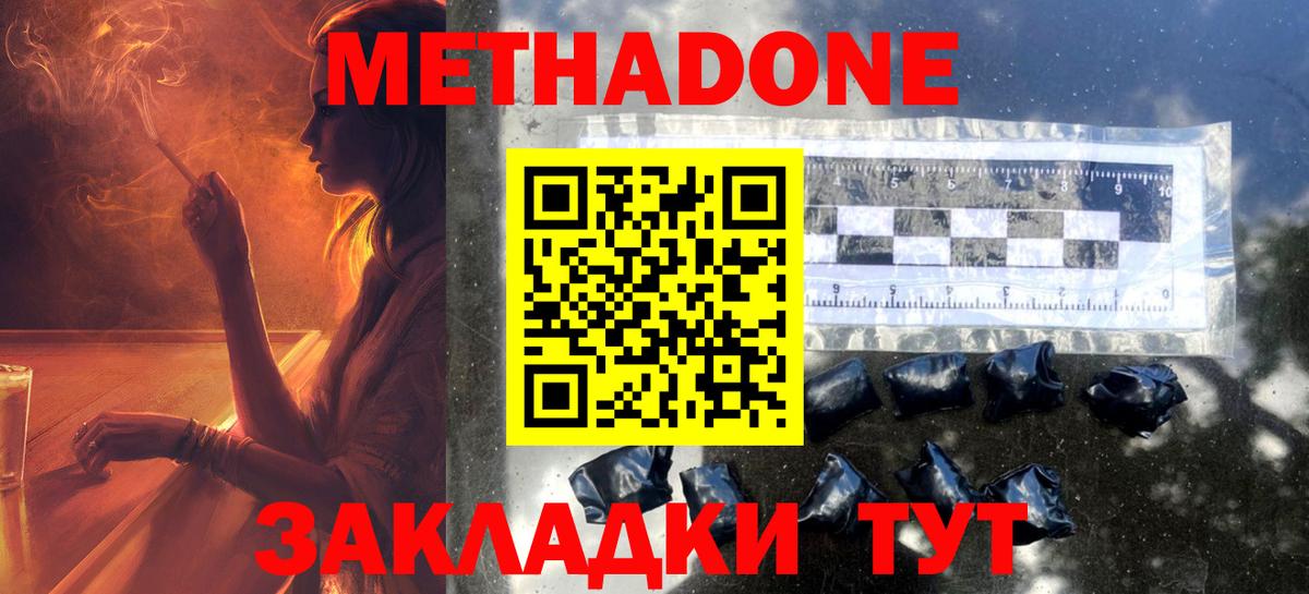 МЕТАДОН кристалл  Вход с VPN  Якутск  Метадон methadone 